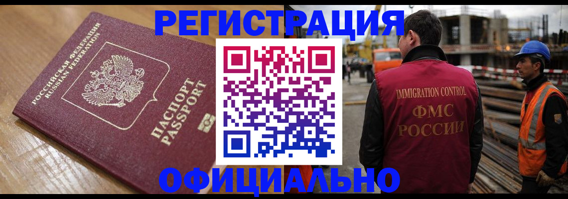 прописка в Мегионе